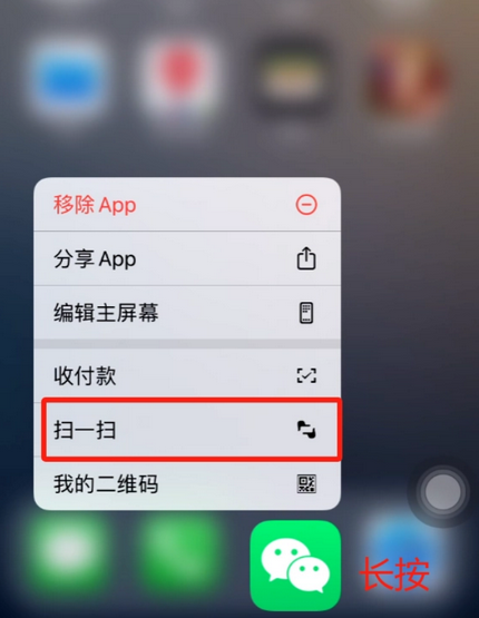 越城苹果手机维修分享iPhone 15如何快速打开扫一扫 