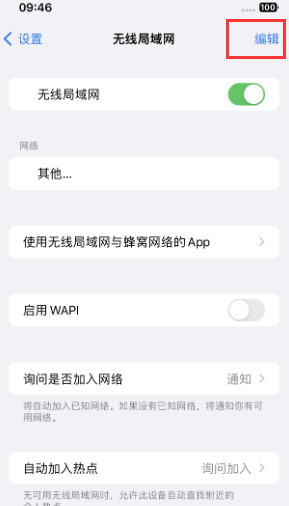 越城苹果Wifi维修分享iPhone怎么关闭公共网络WiFi自动连接 