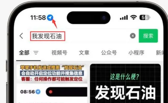 越城苹果客服中心分享iPhone 输入“发现石油”触发定位