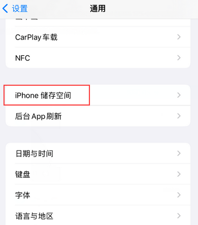 越城iPhone系统维修分享iPhone储存空间系统数据占用过大怎么修复 