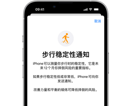 越城iPhone手机维修如何在iPhone开启'步行稳定性通知' 