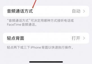 越城苹果蓝牙维修店分享iPhone设置蓝牙设备接听电话方法