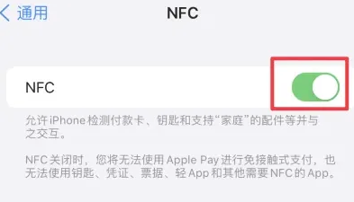 越城苹果维修服务分享iPhone15NFC功能开启方法 