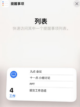 越城苹果14维修店分享iPhone14如何设置主屏幕显示多个不同类型提醒事项