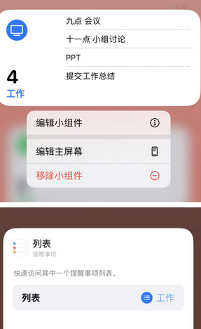 越城苹果14维修店分享iPhone14如何设置主屏幕显示多个不同类型提醒事项