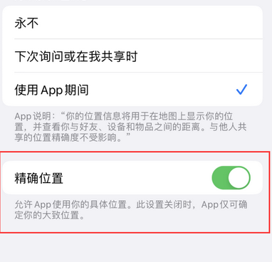 越城苹果服务中心分享iPhone查找应用定位不准确怎么办