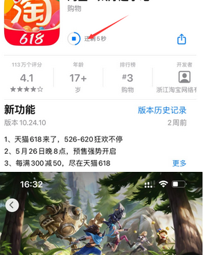 越城苹果维修站分享如何查看App Store软件下载剩余时间 