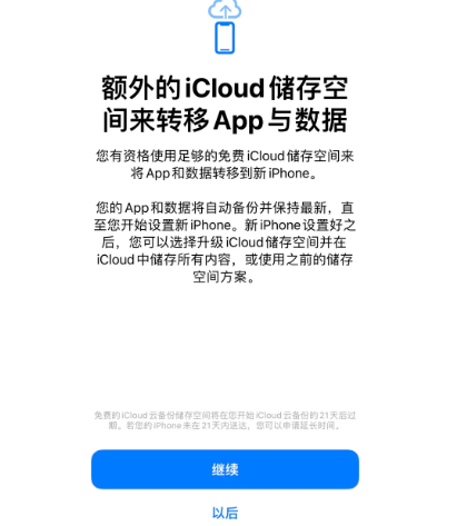 越城苹果14维修网点分享iPhone14如何增加iCloud临时免费空间