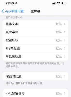 越城苹果14服务点分享iPhone14如何单独设置App