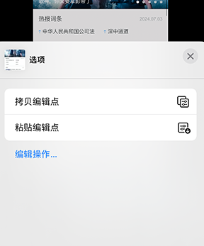 越城iPhone维修服务分享iPhone怎么批量修图