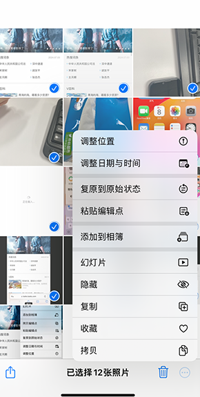 越城iPhone维修服务分享iPhone怎么批量修图