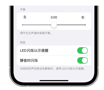 越城苹果14维修分享iPhone14静音时如何设置LED闪烁提示 