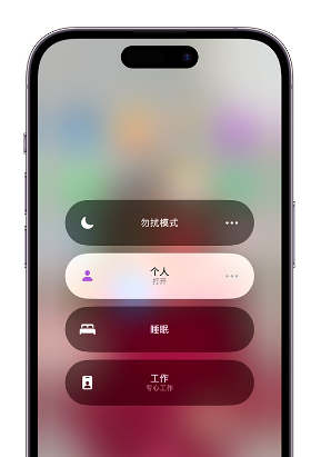 越城苹果14维修中心分享在iPhone14上定制个人专注模式 