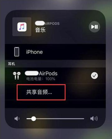 越城苹果14音频维修点分享iPhone14音频共享设置方法 