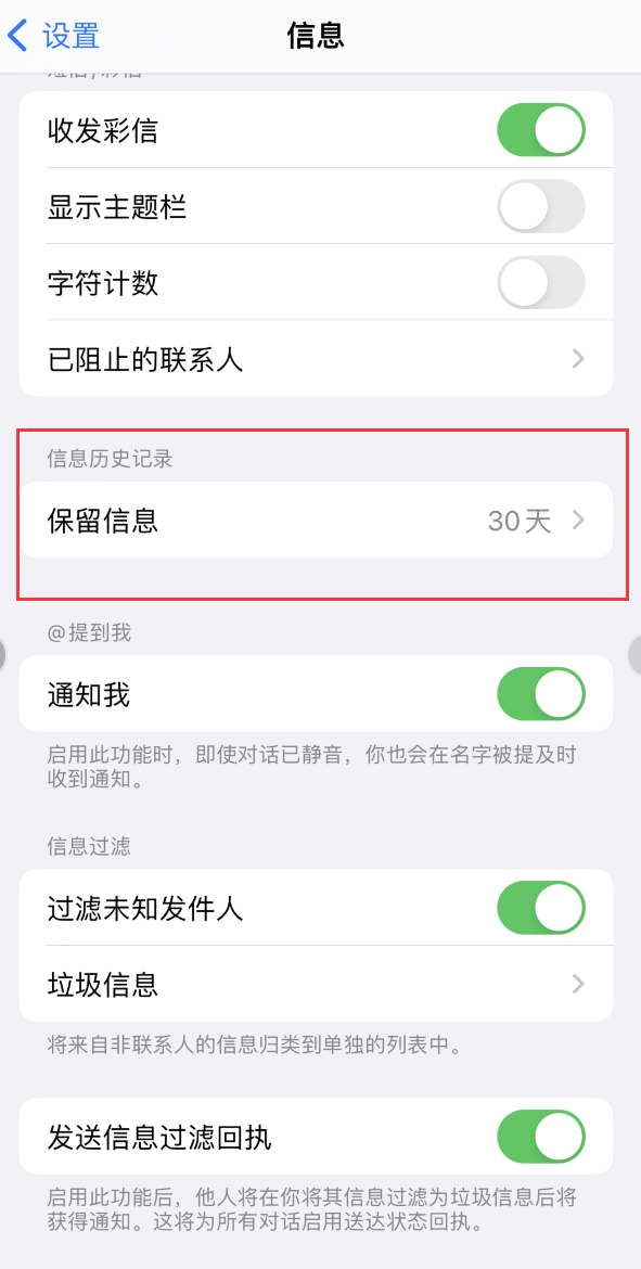 越城Apple维修如何消除iOS16信息应用出现红色小圆点提示 