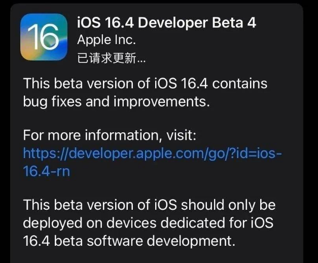 越城苹果维修网点分享iOS 16.4 beta 4更新内容及升级建议 