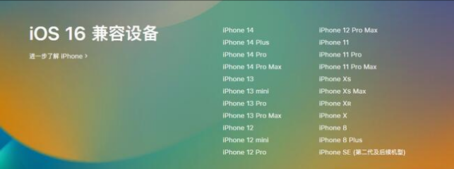 越城苹果手机维修分享:iOS 16.4 Beta 3支持哪些机型升级？ 