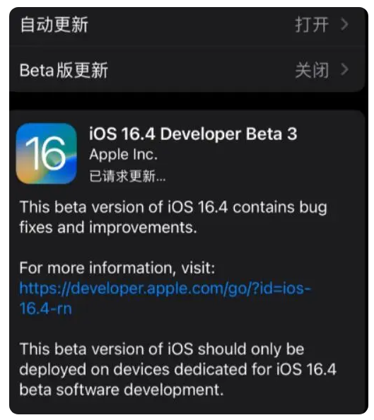 越城苹果手机维修分享：iOS16.4Beta3更新了什么内容？ 