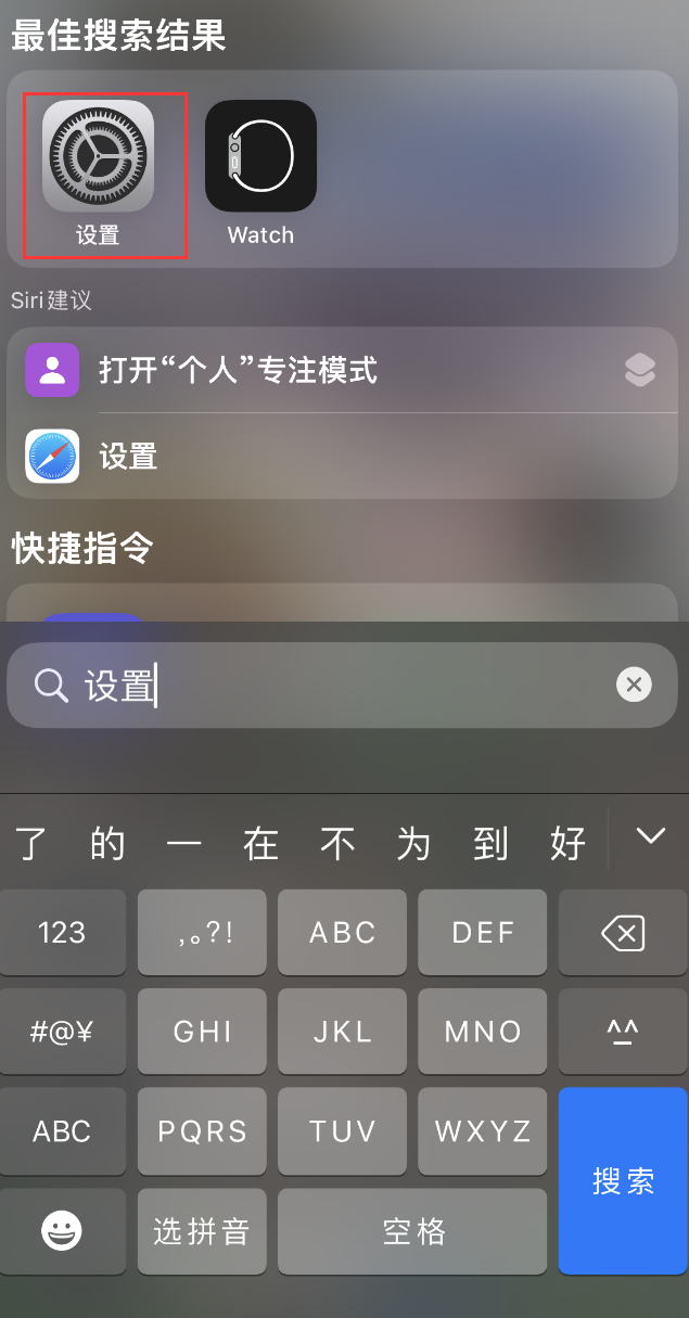 越城苹果手机维修分享：iPhone 找不到“设置”或“App Store”怎么办？ 