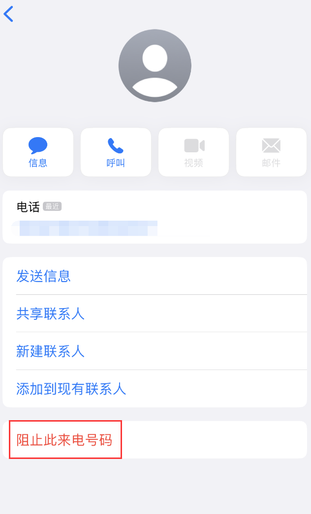 越城苹果手机维修分享：iPhone 拒收陌生人 iMessage 信息的方法 