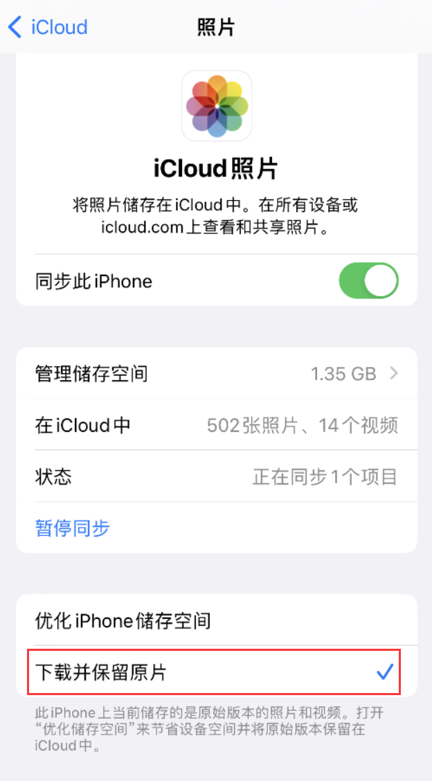 越城苹果手机维修分享iPhone 无法加载高质量照片怎么办 