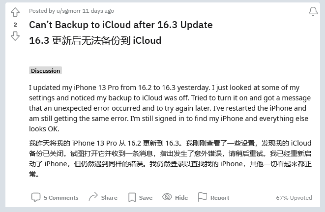 越城苹果手机维修分享iOS 16.3 升级后多项 iCloud 服务无法同步怎么办 