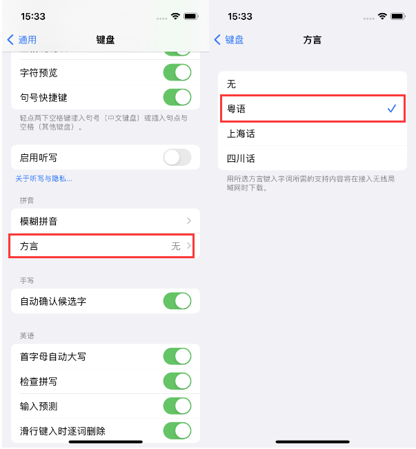 越城苹果14服务点分享iPhone 14plus设置键盘粤语方言的方法 