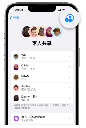 越城苹果维修网点分享iOS 16 小技巧：通过“家人共享”为孩子创建 Apple ID 