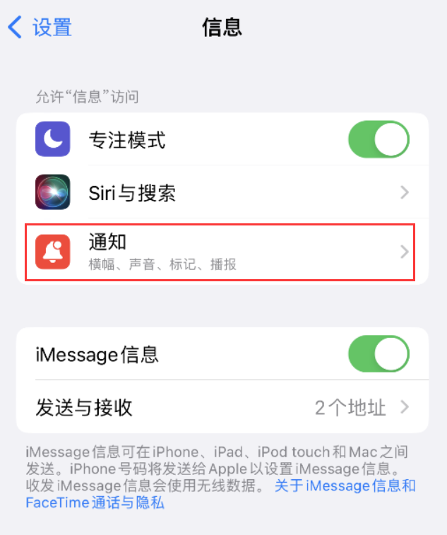 越城苹果14维修店分享iPhone 14 机型设置短信重复提醒的方法 