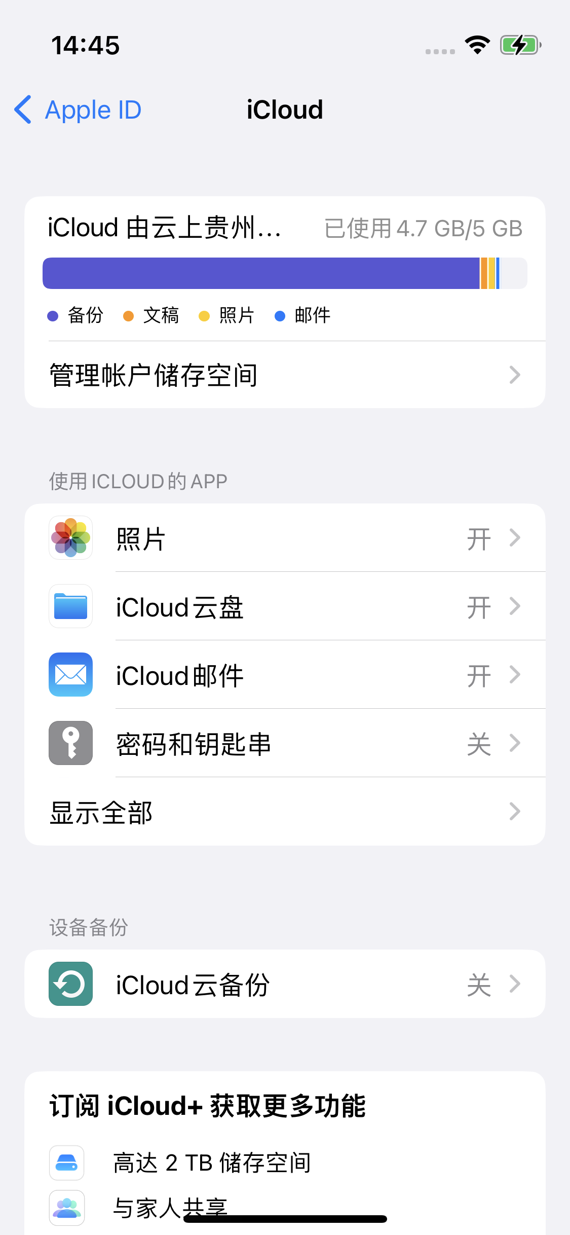 越城苹果14维修分享iPhone 14 开启iCloud钥匙串方法 