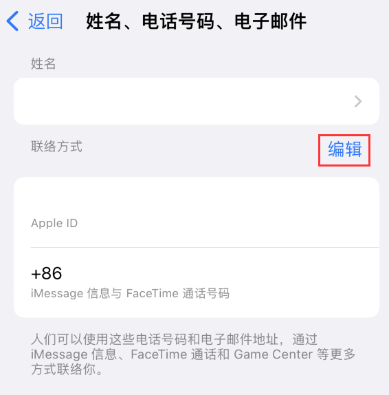 越城苹果手机维修点分享iPhone 上更新 Apple ID的方法 