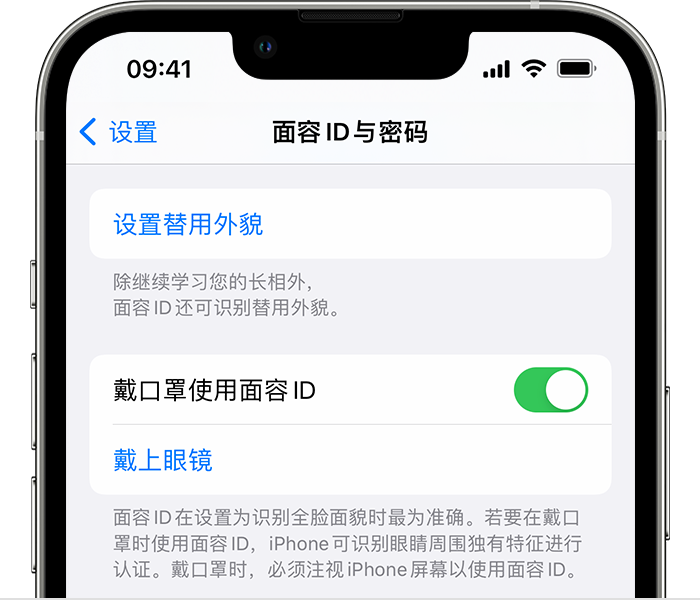 越城苹果14维修店分享佩戴口罩时通过面容 ID 解锁 iPhone 14的方法 