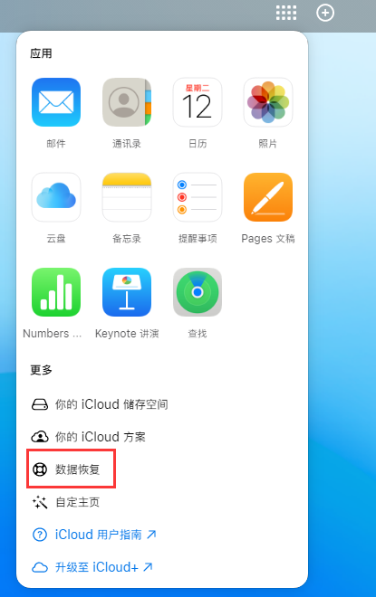 越城苹果手机维修分享iPhone 小技巧：通过苹果 iCloud 官网恢复已删除的文件 