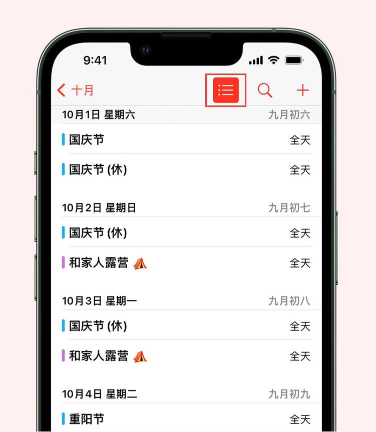 越城苹果手机维修分享如何在 iPhone 日历中查看节假日和调休时间 