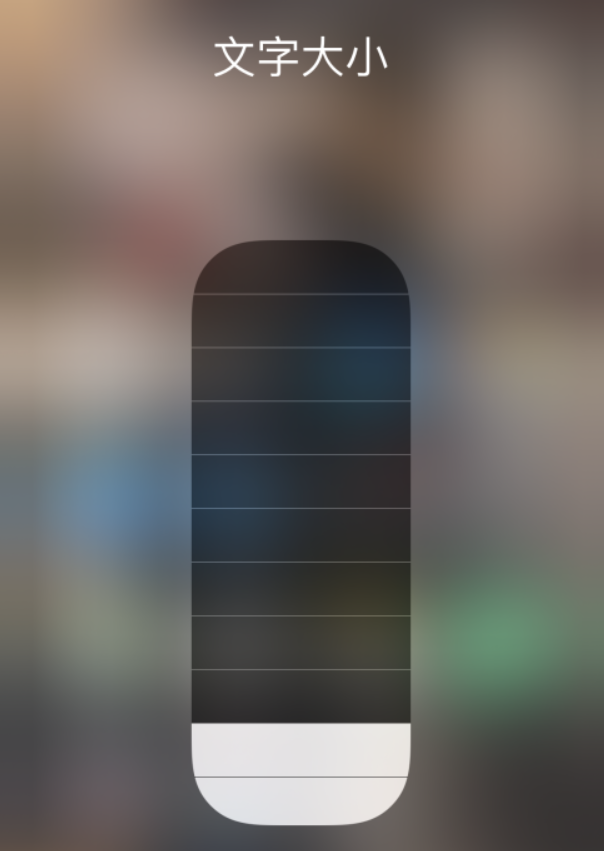 越城苹果手机维修分享小技巧：在 iPhone 控制中心快速调节字体大小 