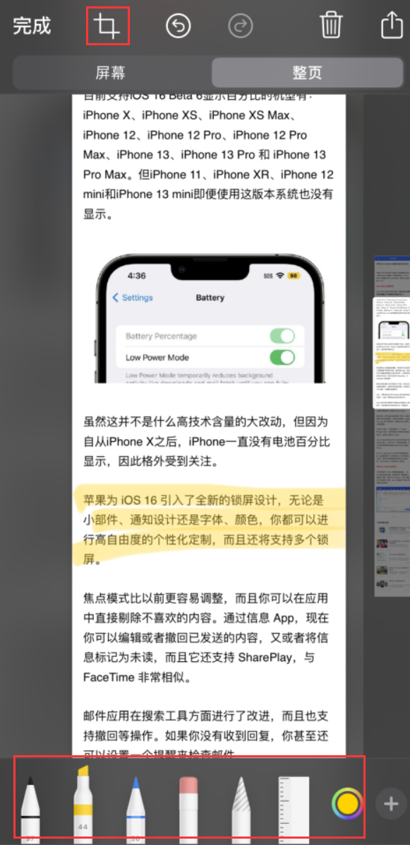 越城苹果手机维修分享小技巧：在 iPhone 上给截屏图片做标记 