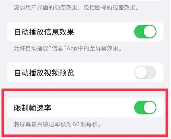 越城苹果13维修分享iPhone13 Pro高刷是否可以手动控制 