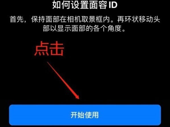 越城苹果13维修分享iPhone 13可以录入几个面容ID 