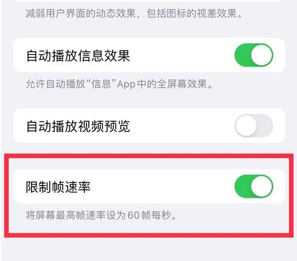 越城苹果13维修分享iPhone13 Pro高刷设置方法 