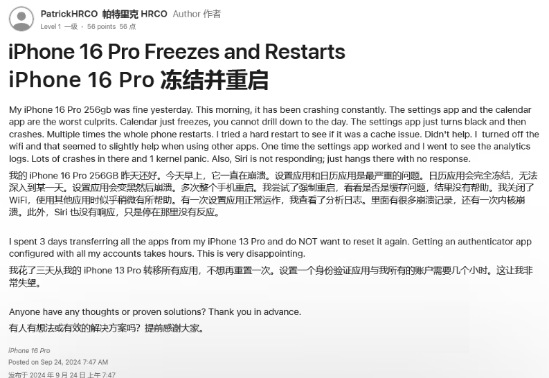 越城苹果16维修分享iPhone 16 Pro / Max 用户遇随机卡死 / 重启问题 