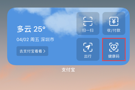 越城苹果手机维修分享如何在 iPhone 12 上快速调出健康码 