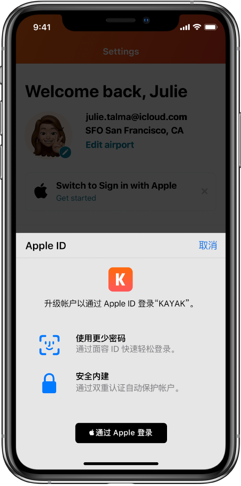 越城苹果手机维修分享如何在 iPhone 12 上使用“通过 Apple 登录” 