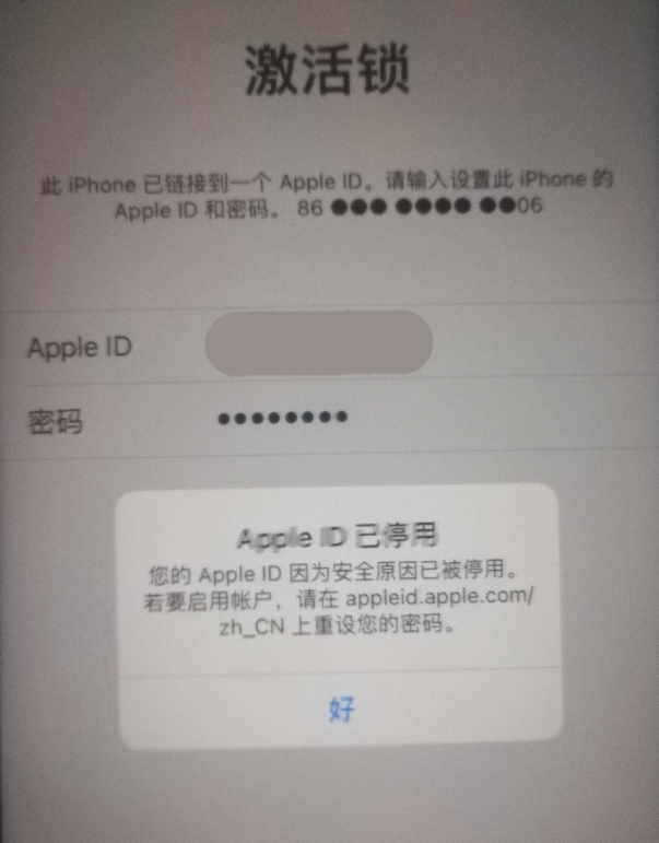 越城苹果手机维修分享iPhone 12 出现提示“Apple ID 已停用”怎么办 