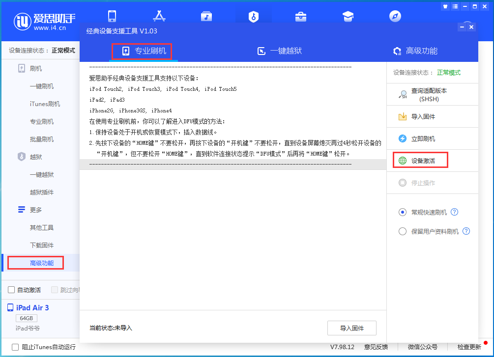 越城苹果手机维修分享iOS 13.6正式版_iOS 13.6正式版一键刷机教程 