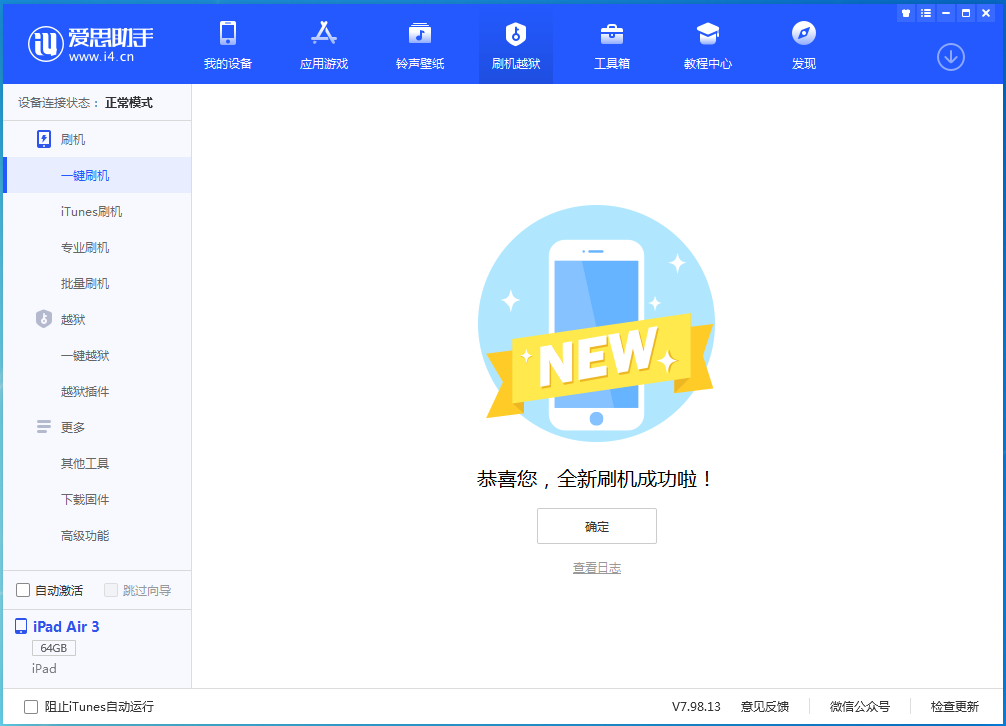 越城苹果手机维修分享iOS 13.6 测试版_iOS 13.6 测试版一键刷机教程 